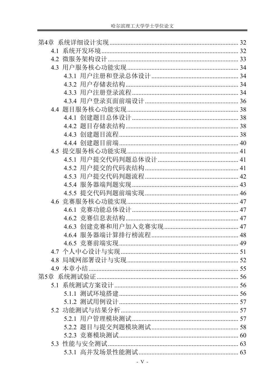 26年WP通信工程 面向局域网的在线评测系统的设计与实现2.95-AI10.33-约57716字符.pdf_第5页