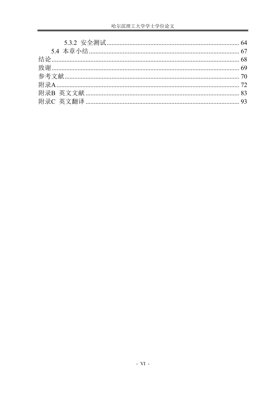 26年WP通信工程 面向局域网的在线评测系统的设计与实现2.95-AI10.33-约57716字符.pdf_第6页