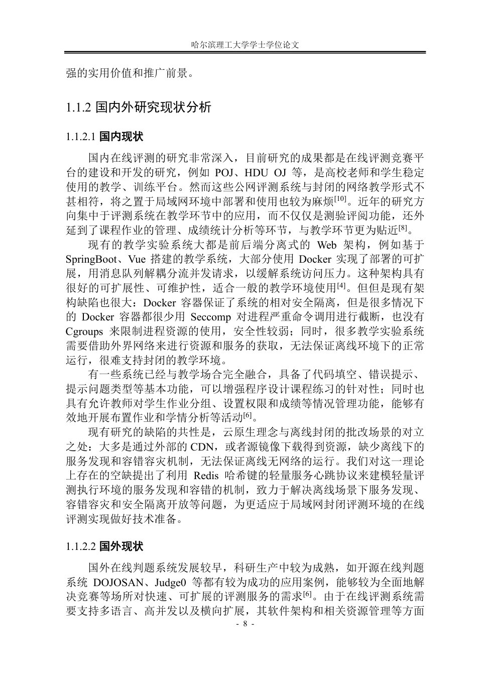 26年WP通信工程 面向局域网的在线评测系统的设计与实现2.95-AI10.33-约57716字符.pdf_第8页