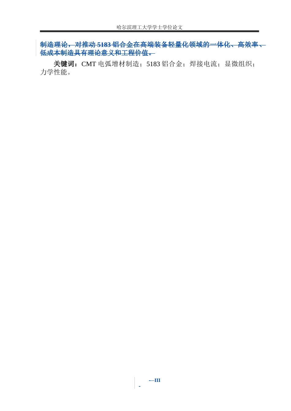 26年WP金属材料工程 增材制造5183铝合金显微组织与力学性能研究院、系：材化.docx_第2页