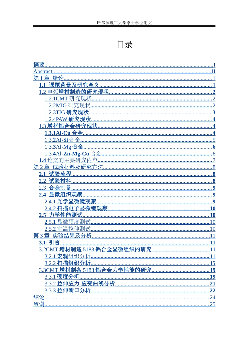 26年WP金属材料工程 增材制造5183铝合金显微组织与力学性能研究院、系：材化.docx_第7页