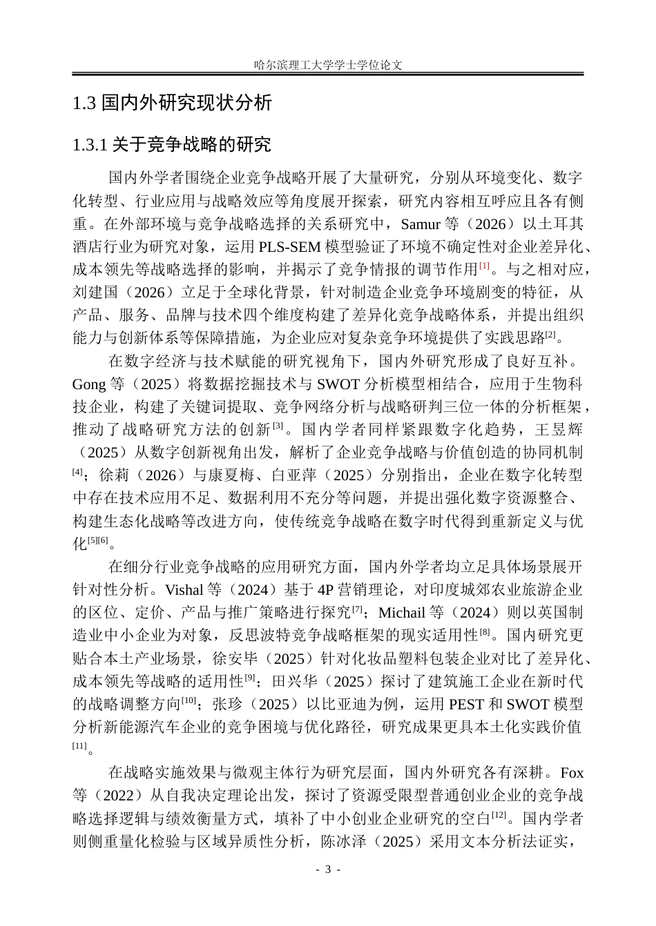 26年WP工商管理 蔚来新能源汽车竞争战略优化研究9.47-AI10.24-约43375字符.doc_第10页