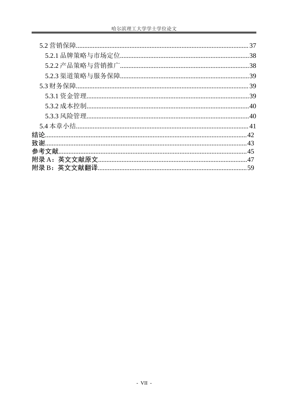 26年WP工商管理 蔚来新能源汽车竞争战略优化研究9.47-AI10.24-约43375字符.doc_第7页