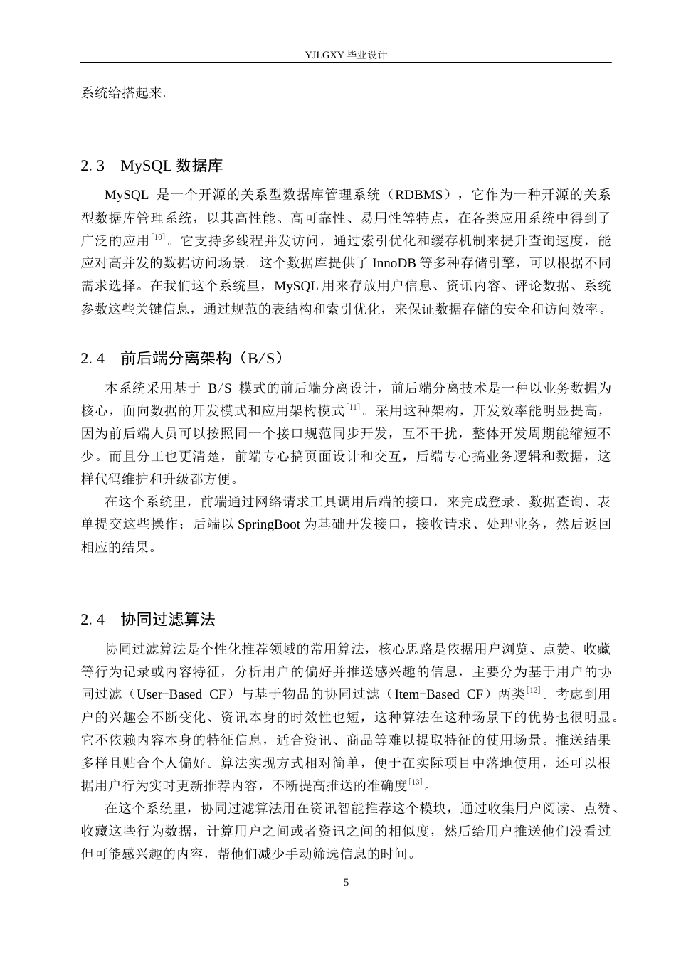 26年WP计算机科学与技术 基于Spring BootVue的校园资讯系统的设计与实现9.42-AI15.73_1(25013字).docx_第10页