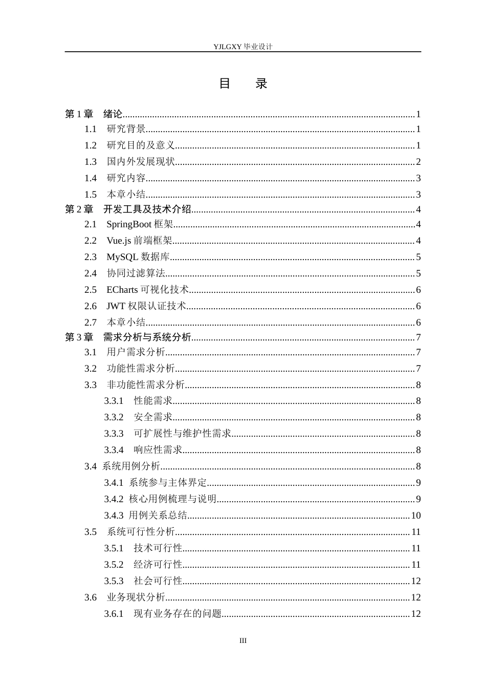 26年WP计算机科学与技术 基于Spring BootVue的校园资讯系统的设计与实现9.42-AI15.73_1(25013字).docx_第3页