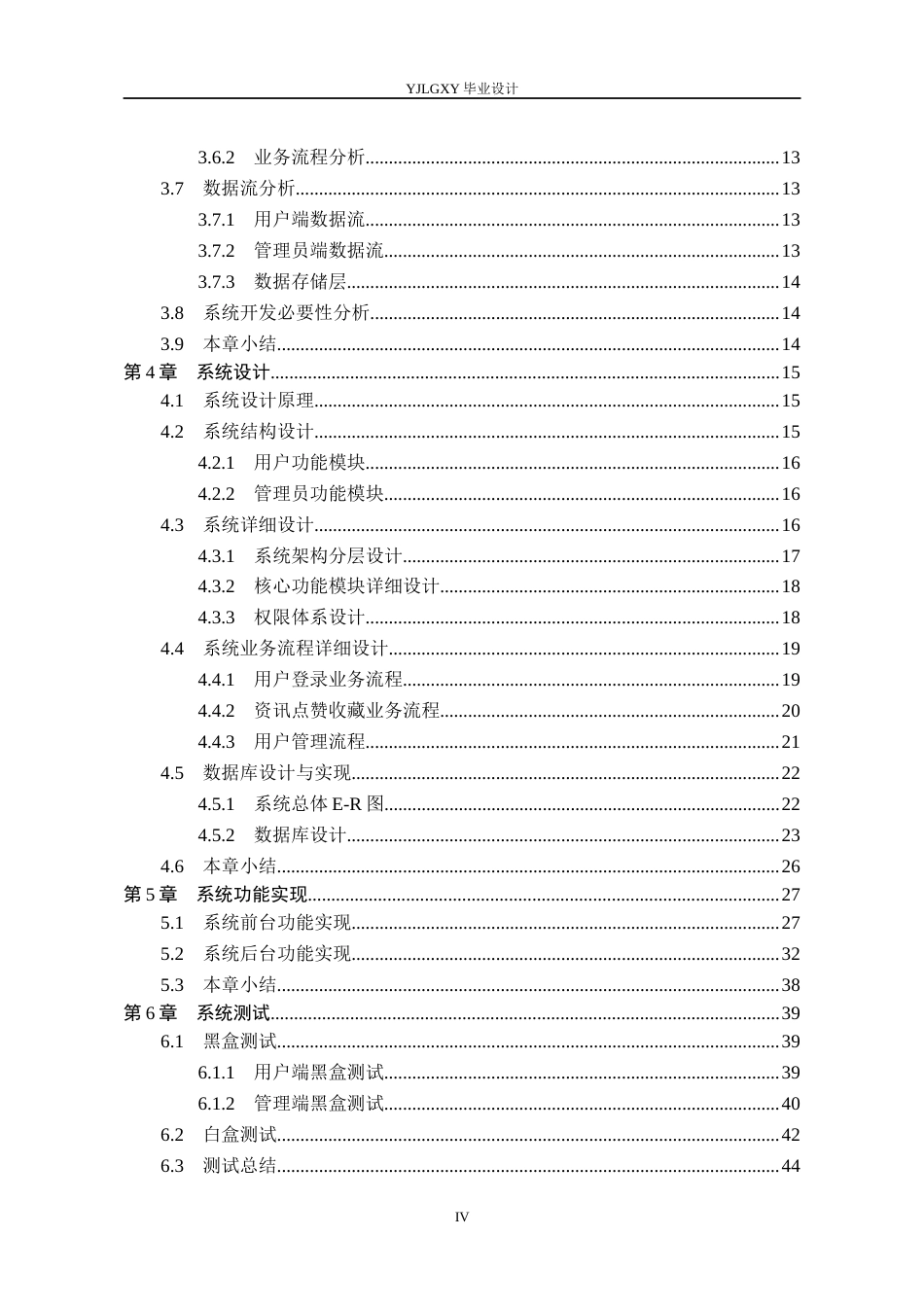 26年WP计算机科学与技术 基于Spring BootVue的校园资讯系统的设计与实现9.42-AI15.73_1(25013字).docx_第4页