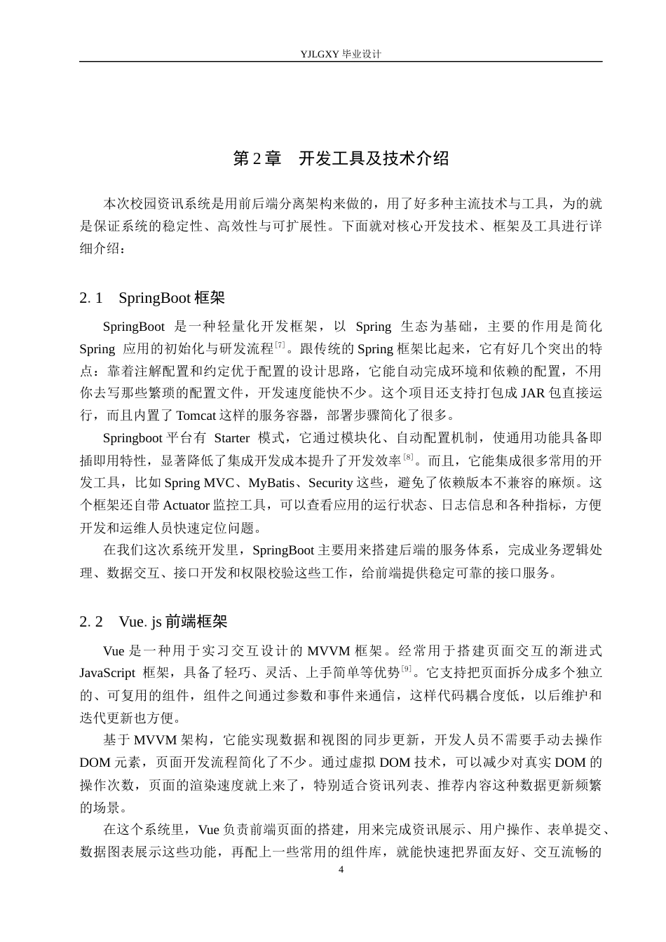 26年WP计算机科学与技术 基于Spring BootVue的校园资讯系统的设计与实现9.42-AI15.73_1(25013字).docx_第9页