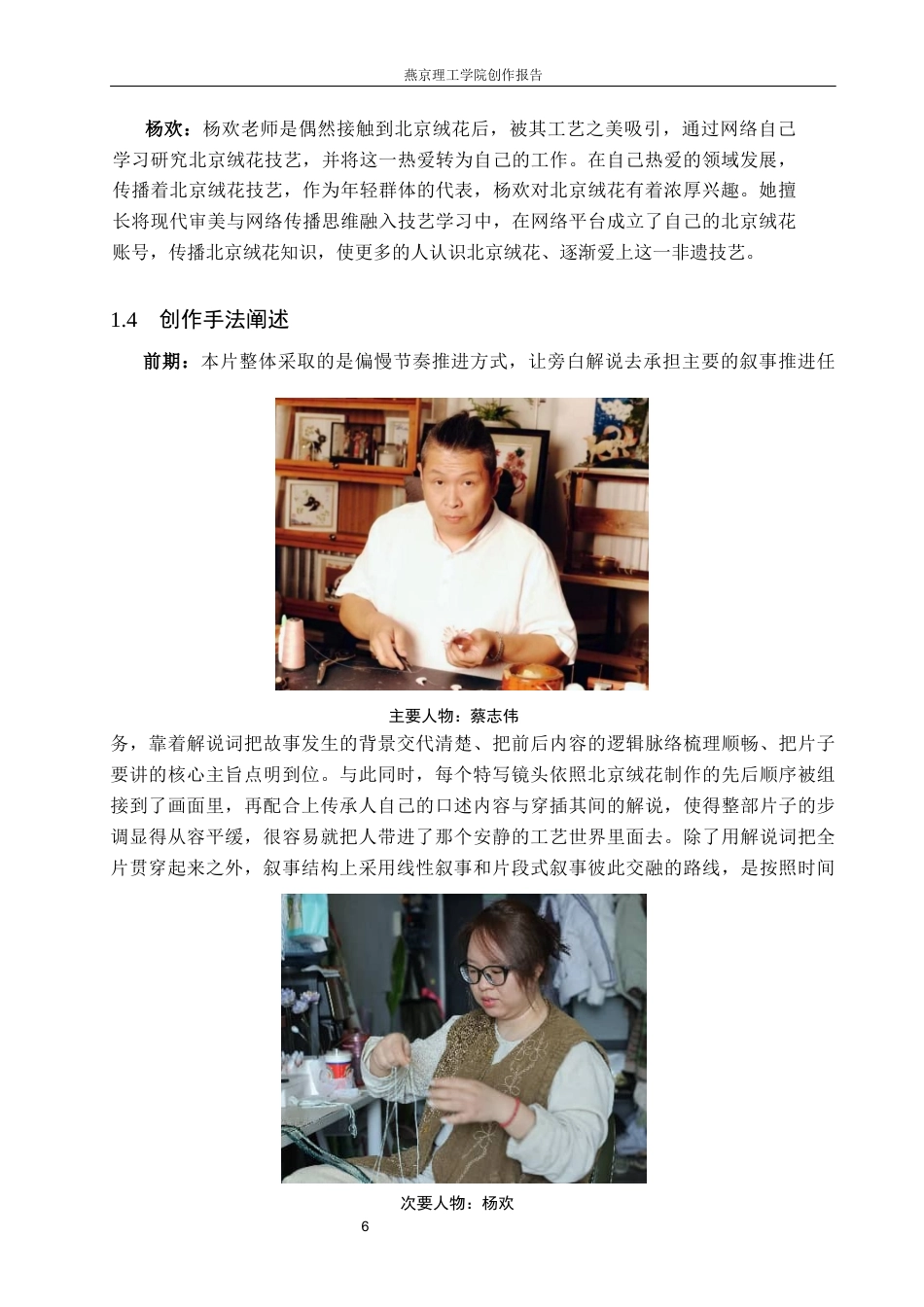 26年WP广播电视编导 毕业作品《指尖绒华》中特写镜头的应用阐述4.86-AI14.24(19746字).docx_第9页