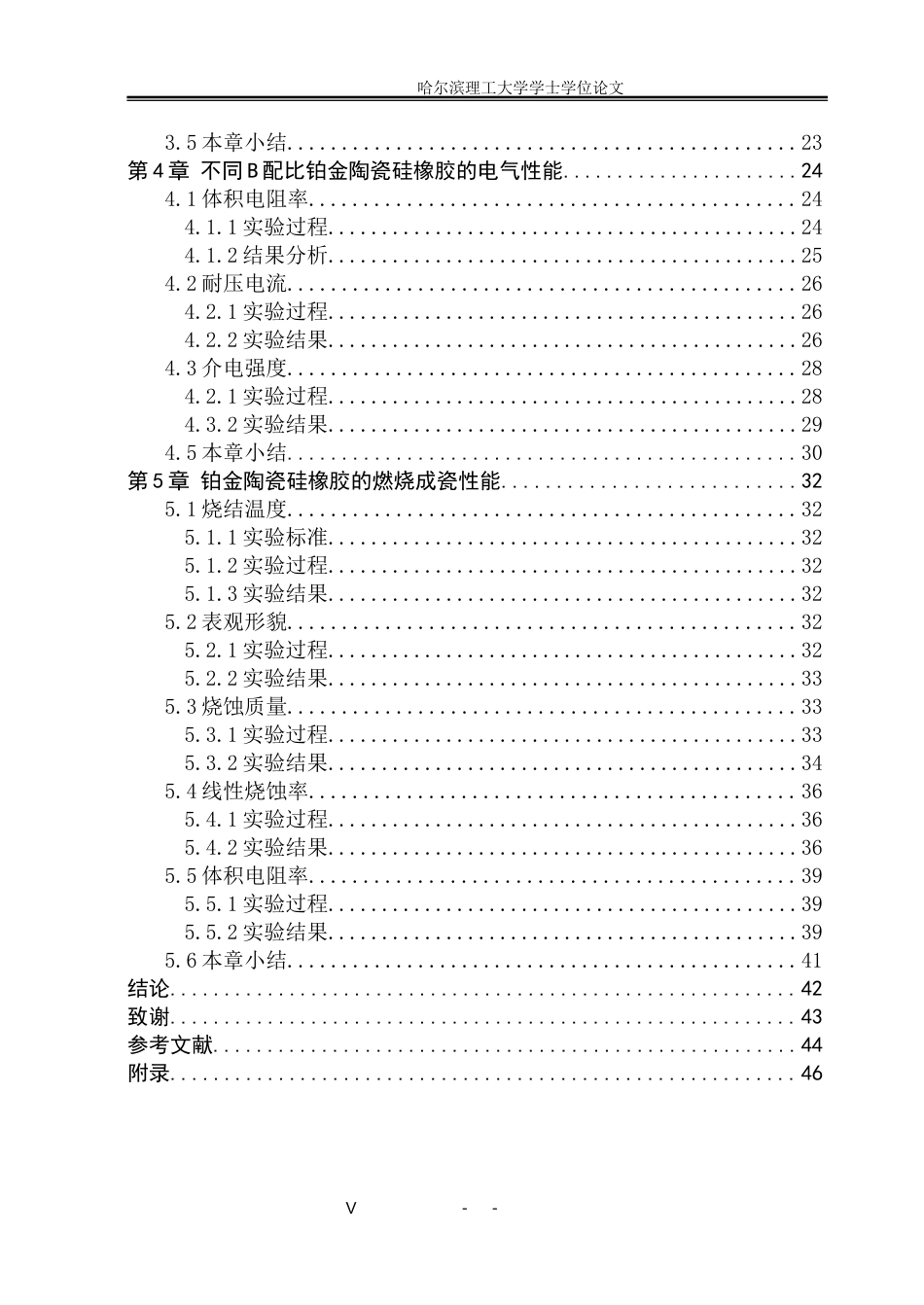 26年WP电气自动化 硫化A-B剂比例对铂金陶瓷硅橡胶性能的研究(24785字).docx_第5页