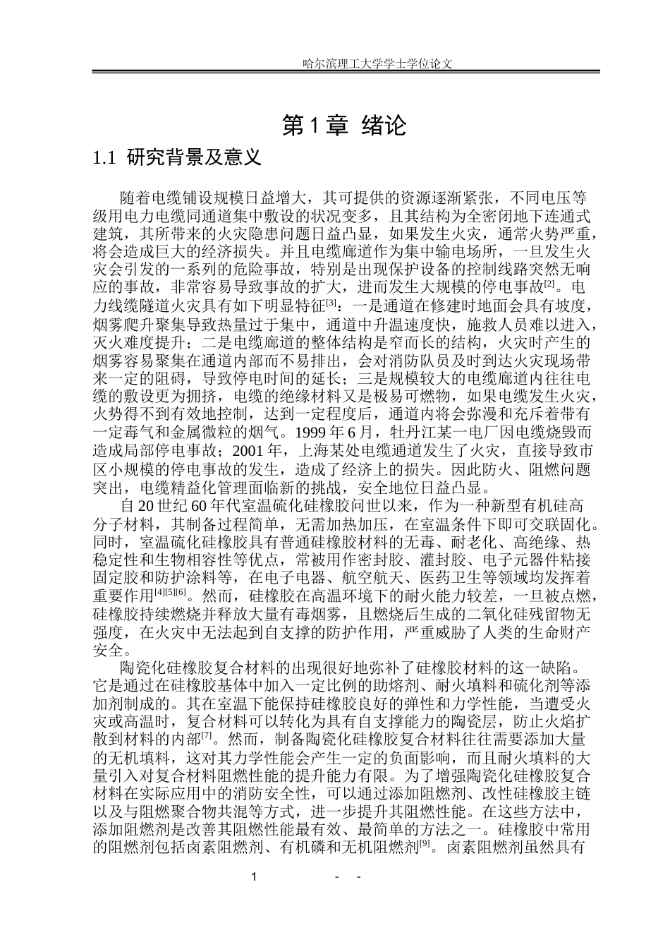 26年WP电气自动化 硫化A-B剂比例对铂金陶瓷硅橡胶性能的研究(24785字).docx_第6页