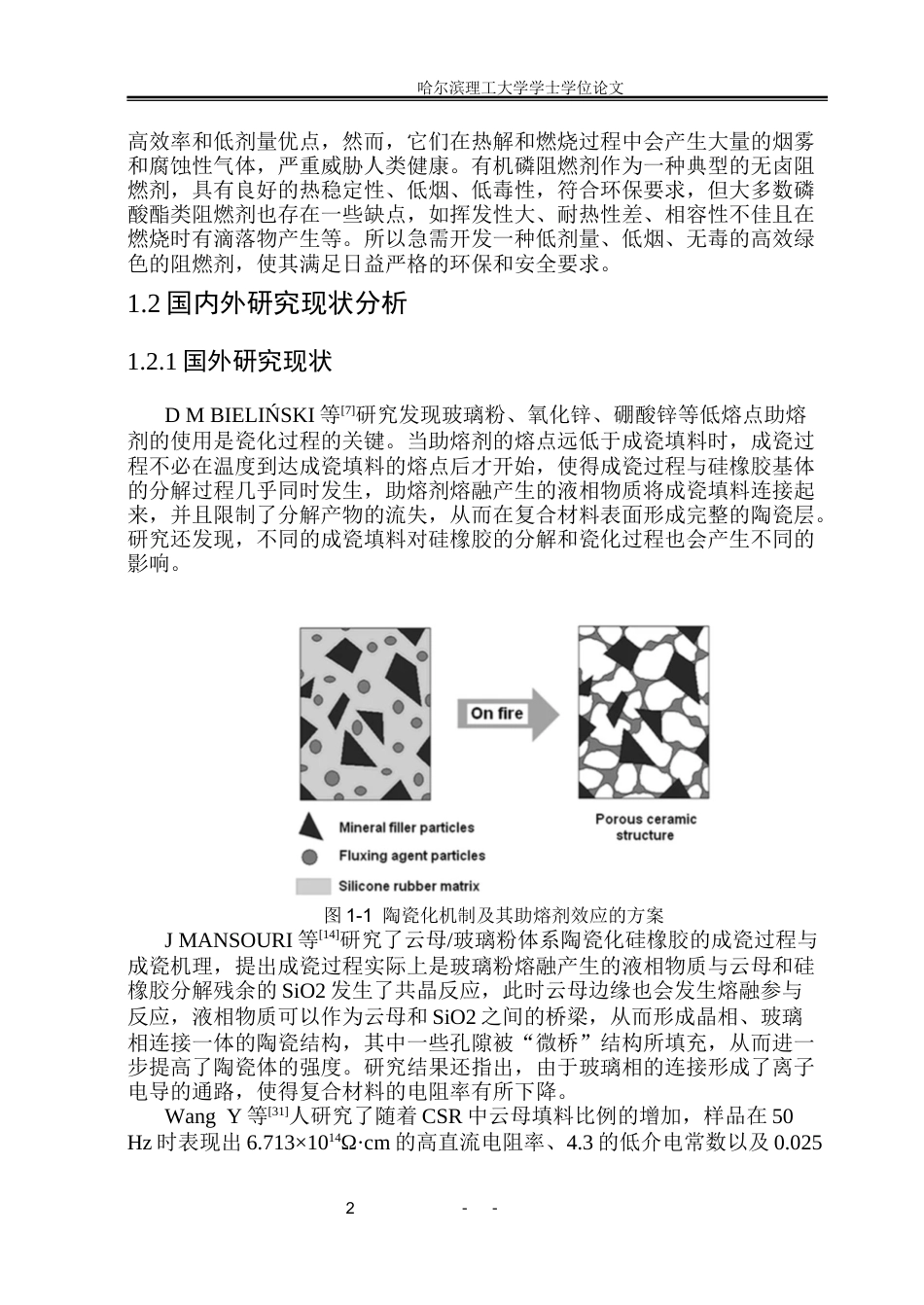 26年WP电气自动化 硫化A-B剂比例对铂金陶瓷硅橡胶性能的研究(24785字).docx_第7页