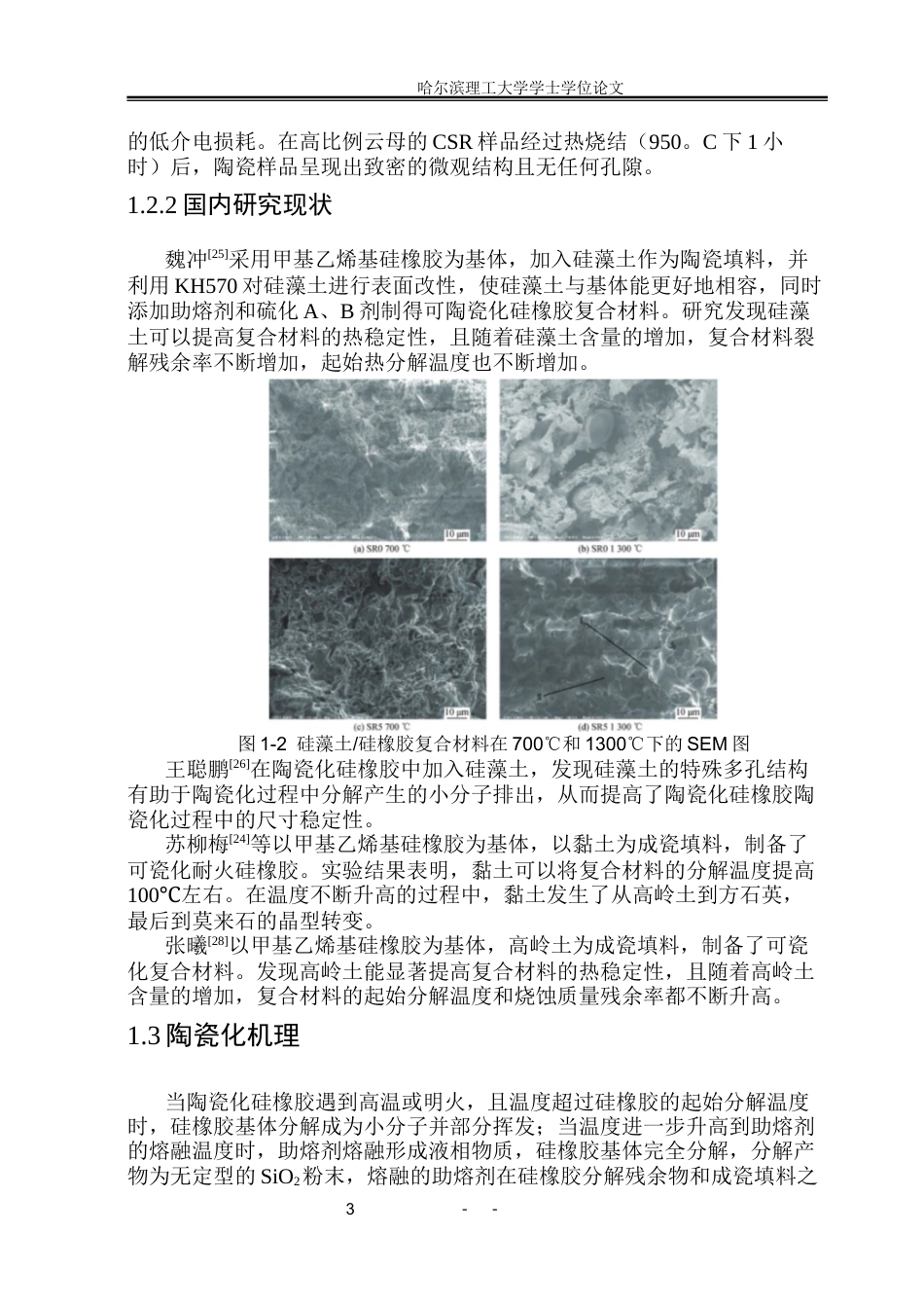 26年WP电气自动化 硫化A-B剂比例对铂金陶瓷硅橡胶性能的研究(24785字).docx_第8页