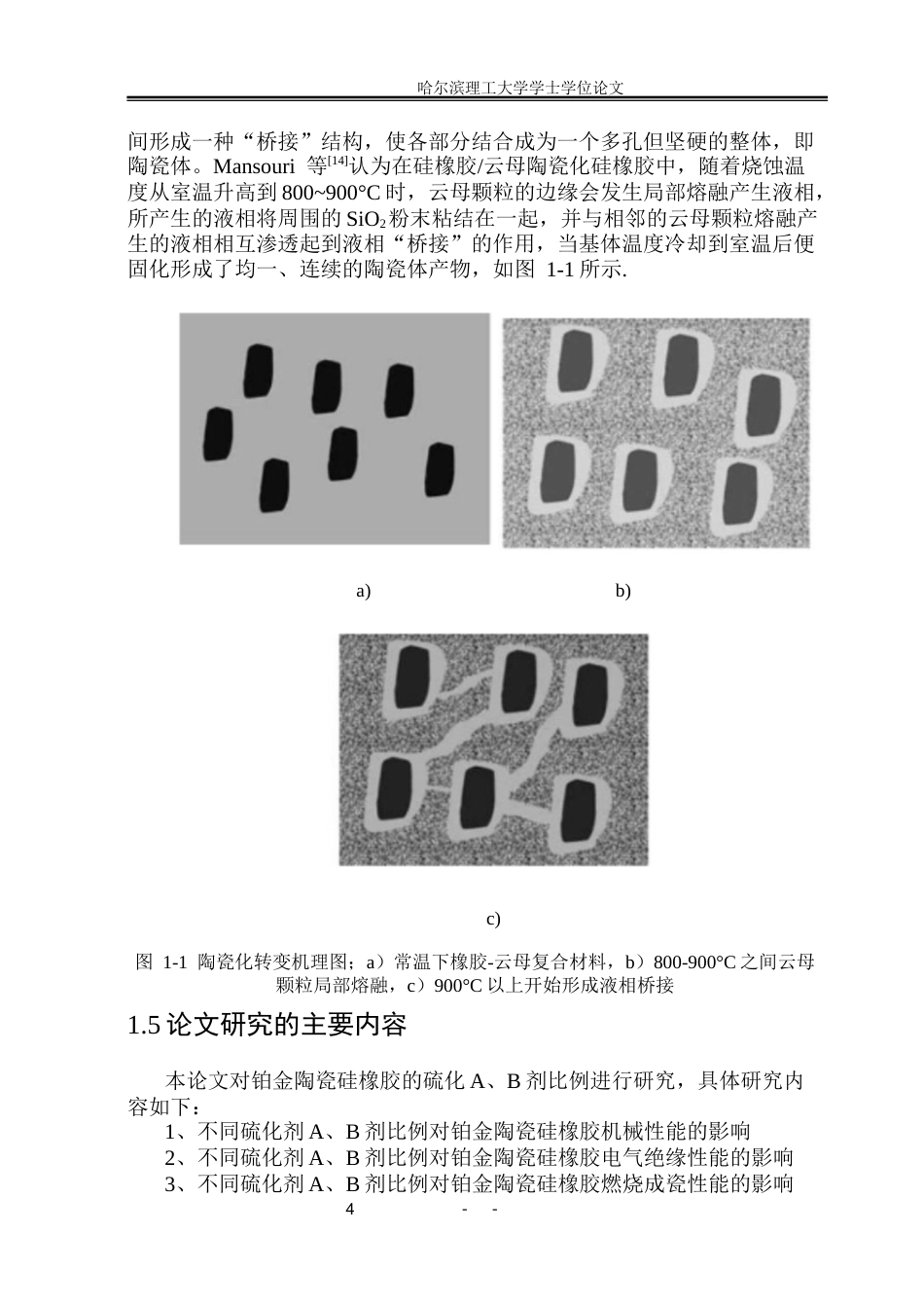 26年WP电气自动化 硫化A-B剂比例对铂金陶瓷硅橡胶性能的研究(24785字).docx_第9页