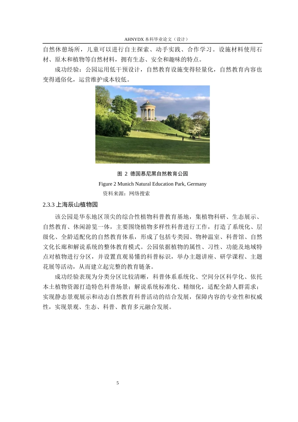26年WP环境设计 自然教育导向的合肥西站清溪环境公园设计0.75-AI通过(11064字).docx_第10页