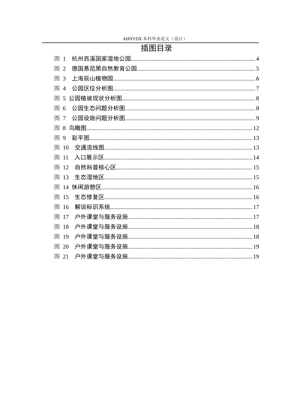 26年WP环境设计 自然教育导向的合肥西站清溪环境公园设计0.75-AI通过(11064字).docx_第3页