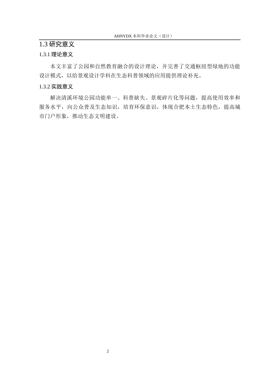 26年WP环境设计 自然教育导向的合肥西站清溪环境公园设计0.75-AI通过(11064字).docx_第7页