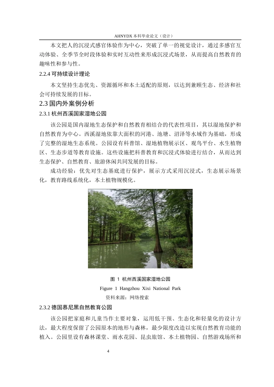 26年WP环境设计 自然教育导向的合肥西站清溪环境公园设计0.75-AI通过(11064字).docx_第9页
