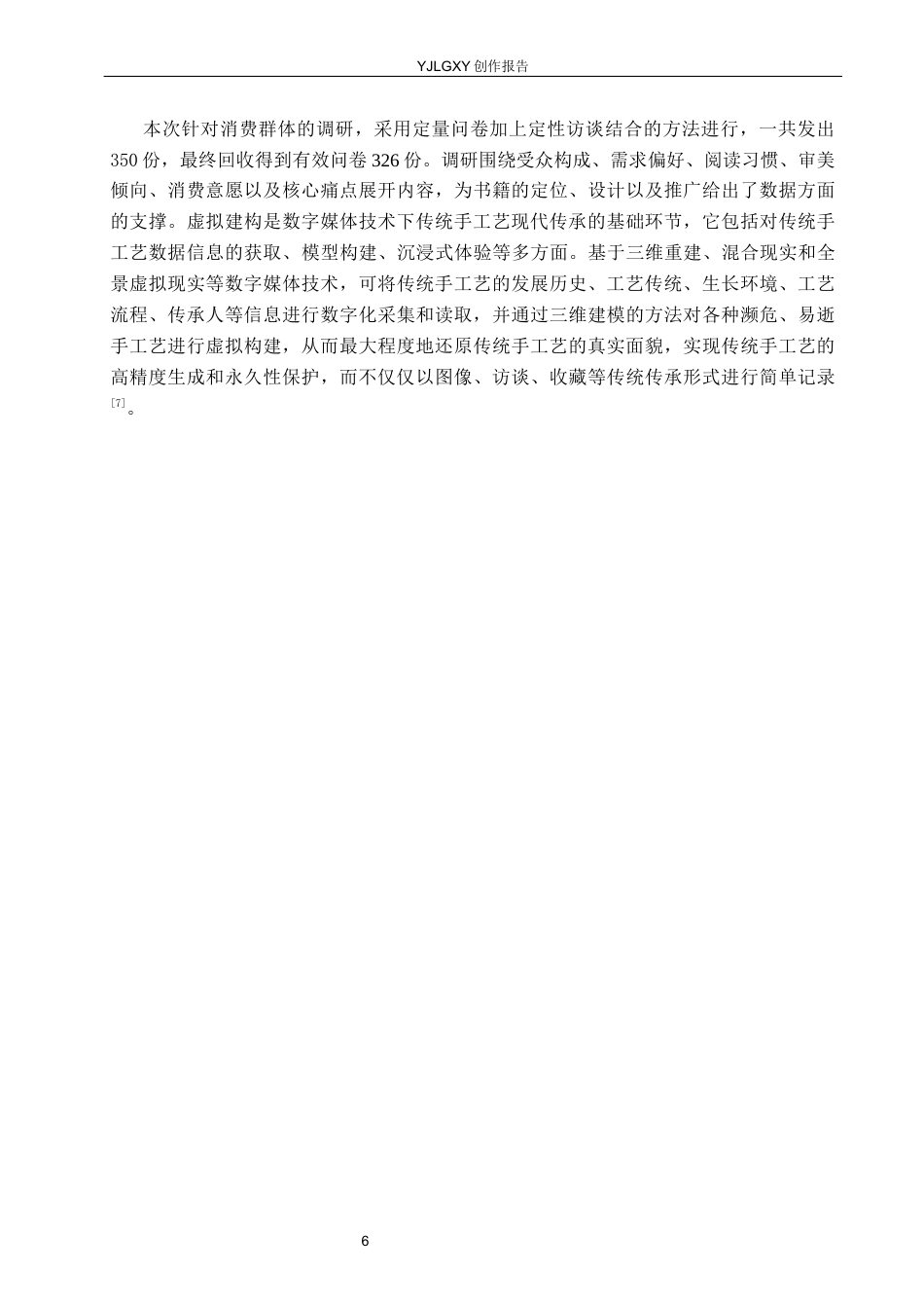 26年WP视觉传达设计 非遗螺钿艺术在《一钿一世界》书籍设计中的应用11.67-AI18.67(12494字).docx_第10页