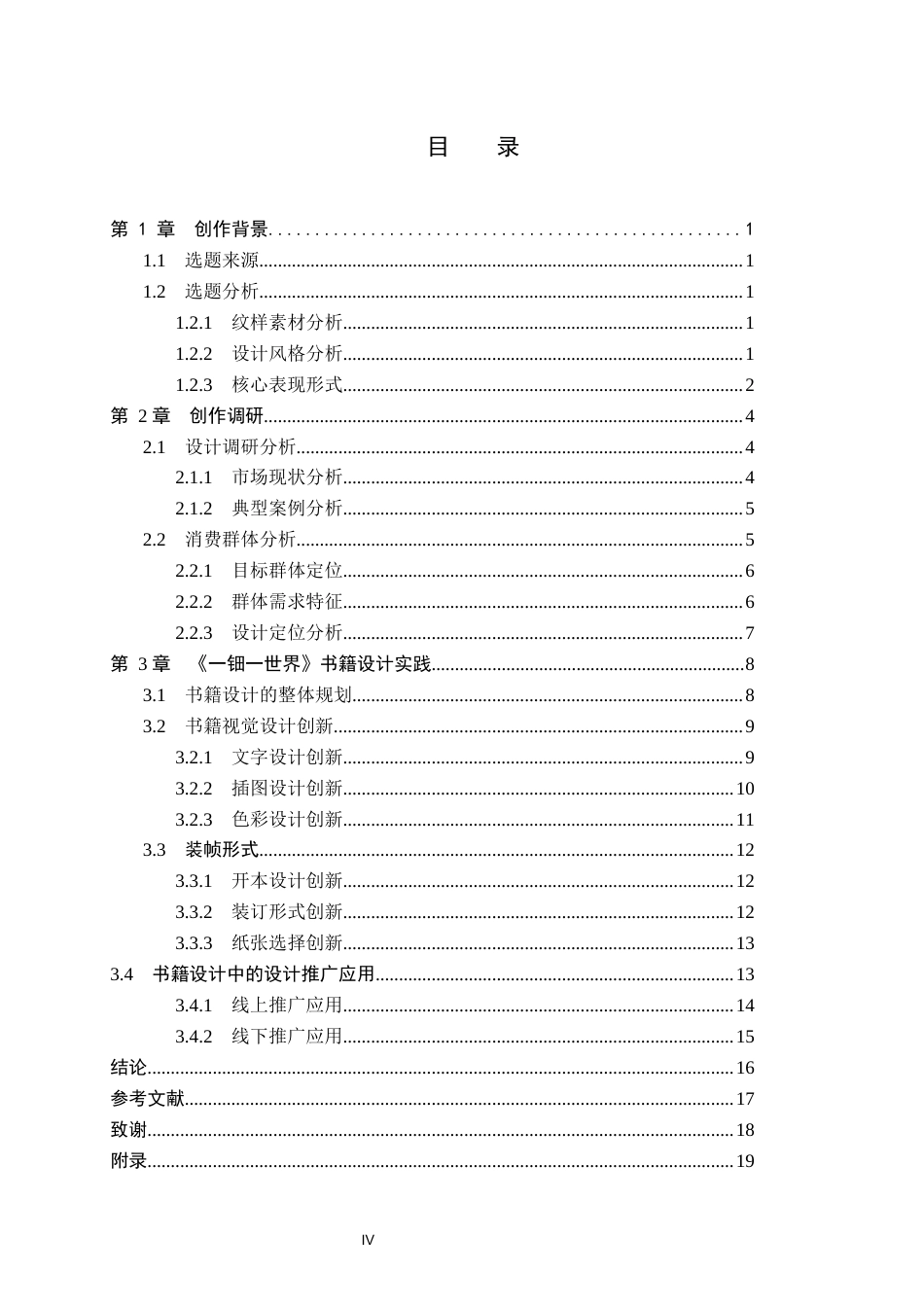 26年WP视觉传达设计 非遗螺钿艺术在《一钿一世界》书籍设计中的应用11.67-AI18.67(12494字).docx_第4页