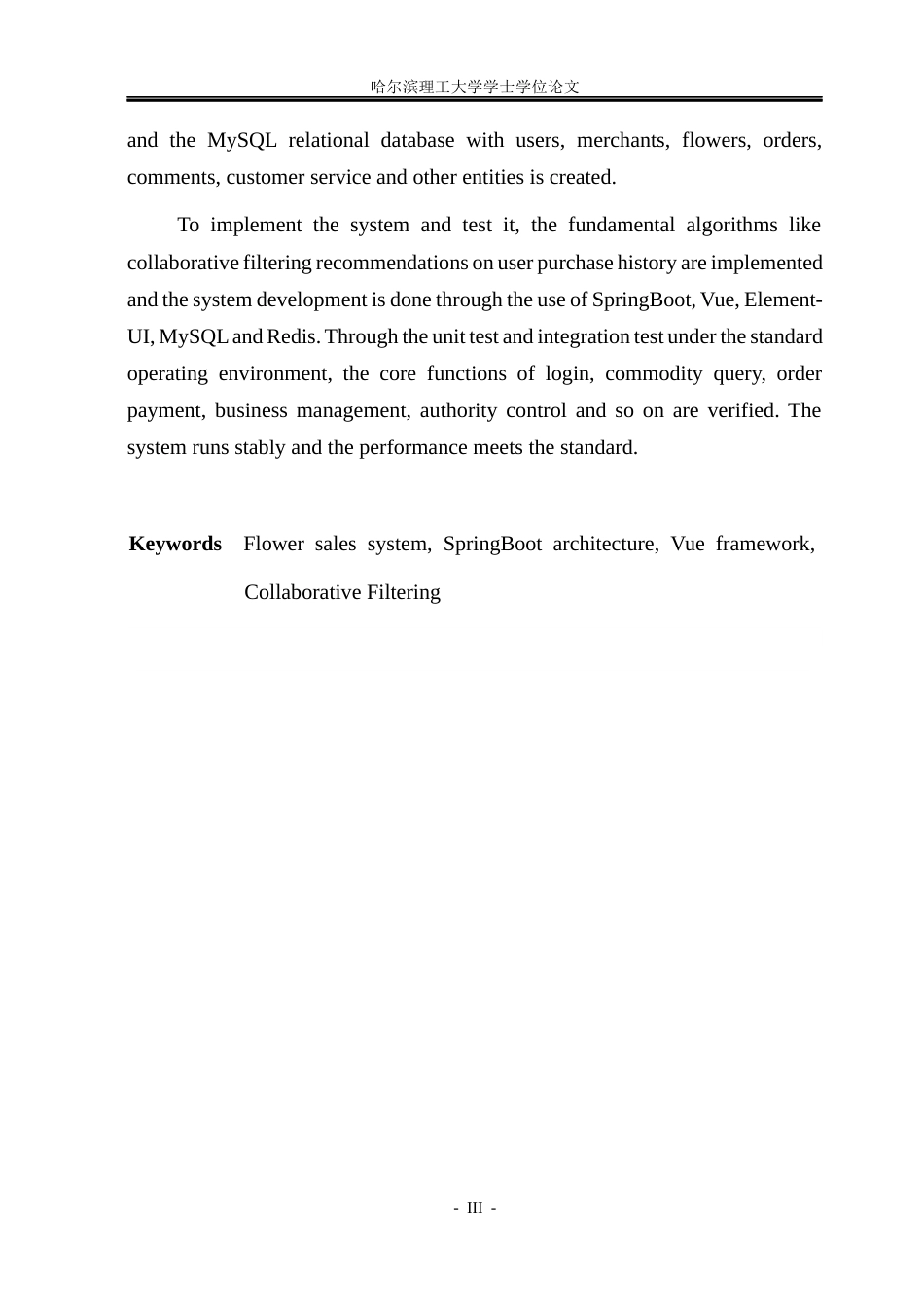 26年WP计算机科学与技术 基于SpringBoot的网上鲜花销售系统的设计与实现19.53-AI22.28(30149字).docx_第3页