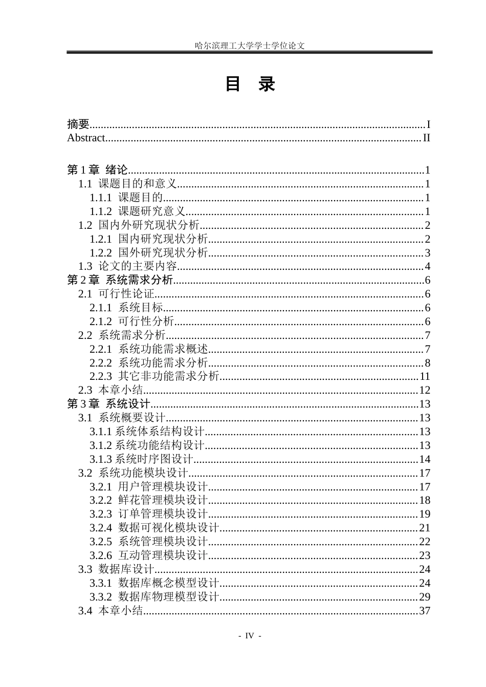 26年WP计算机科学与技术 基于SpringBoot的网上鲜花销售系统的设计与实现19.53-AI22.28(30149字).docx_第4页