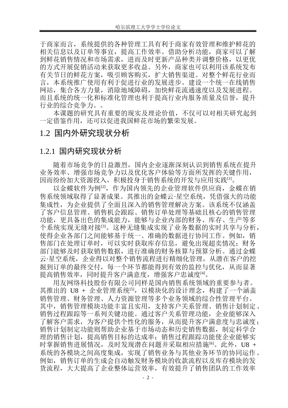 26年WP计算机科学与技术 基于SpringBoot的网上鲜花销售系统的设计与实现19.53-AI22.28(30149字).docx_第7页