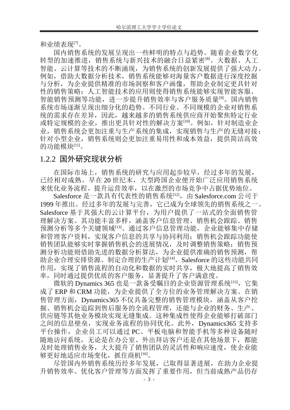 26年WP计算机科学与技术 基于SpringBoot的网上鲜花销售系统的设计与实现19.53-AI22.28(30149字).docx_第8页