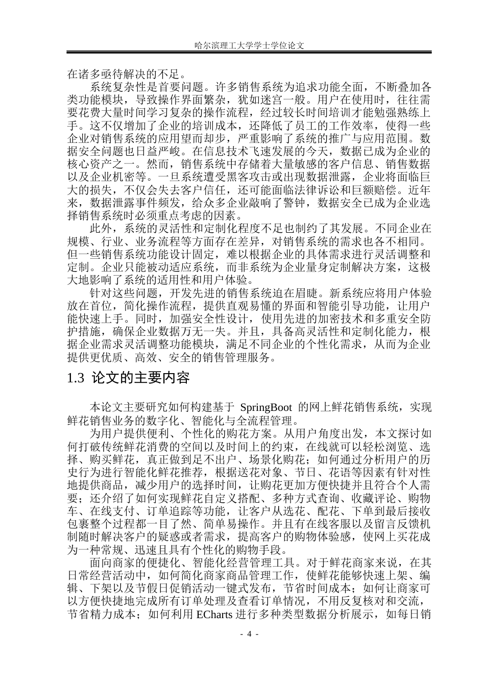 26年WP计算机科学与技术 基于SpringBoot的网上鲜花销售系统的设计与实现19.53-AI22.28(30149字).docx_第9页