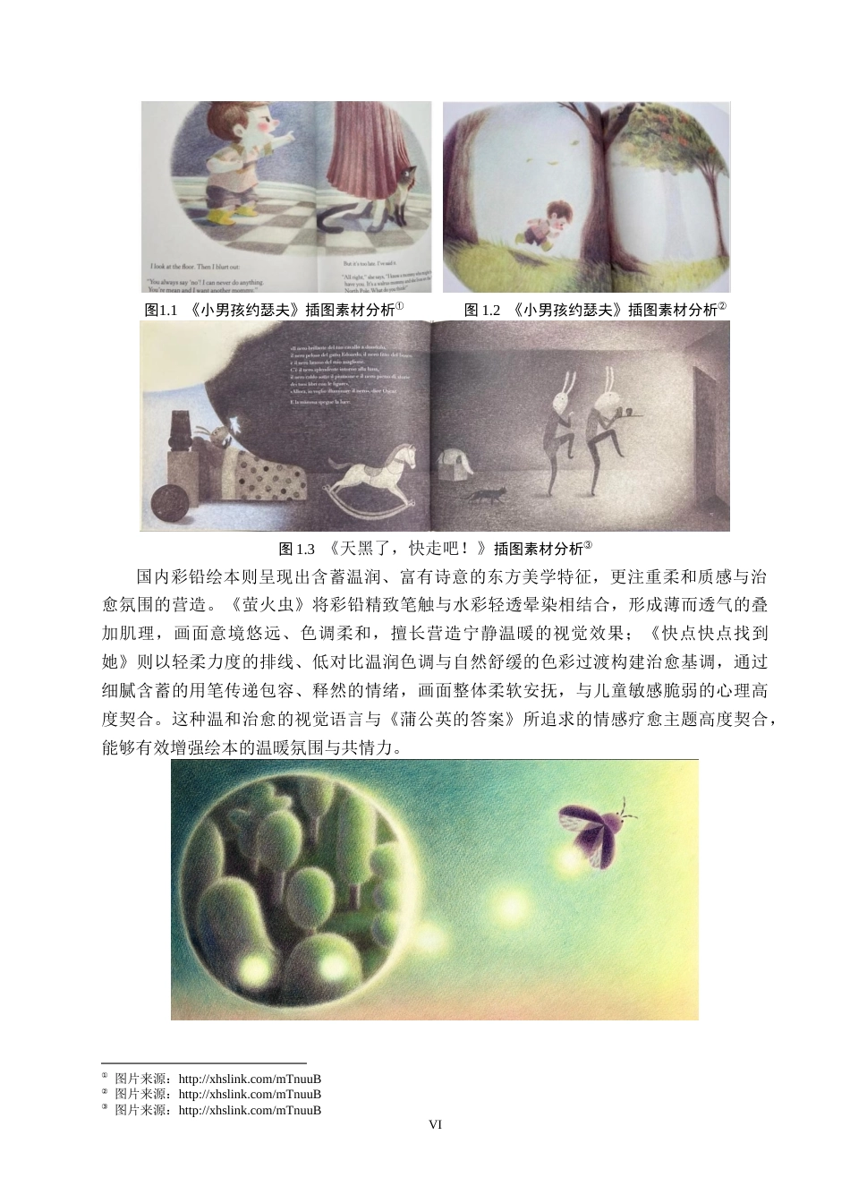 26年WP视觉传达设计 彩铅风格在《蒲公英的答案》绘本中的设计与应用10.61-AI34.68(14524字).docx_第6页