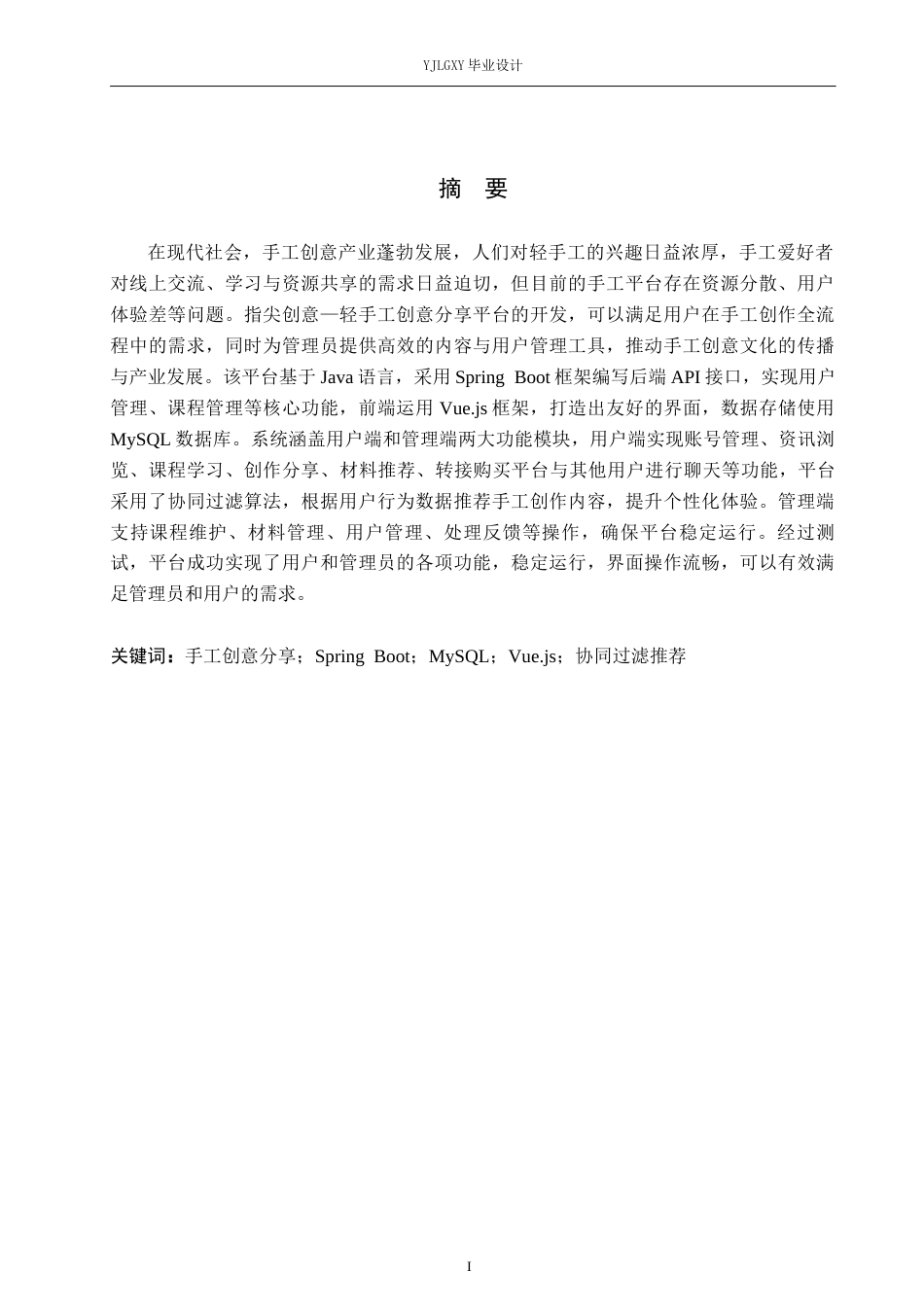 26年WP计算机科学与技术 基于Spring Boot的轻创手作坊分享系统的设计与实现6.19-AI25.36_1(16285字).docx_第1页