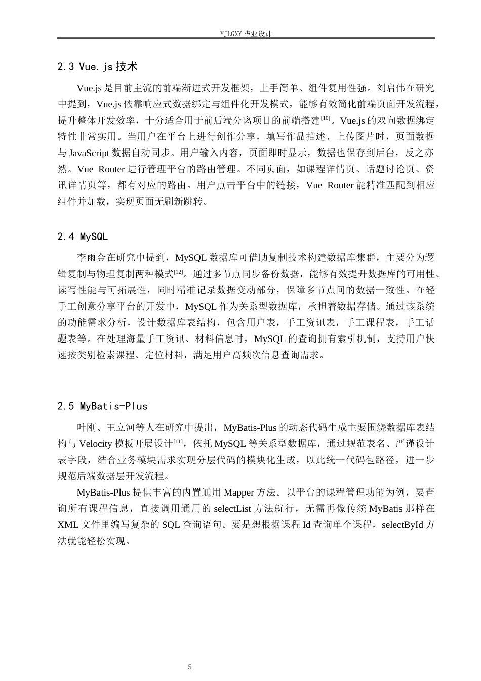 26年WP计算机科学与技术 基于Spring Boot的轻创手作坊分享系统的设计与实现6.19-AI25.36_1(16285字).docx_第10页