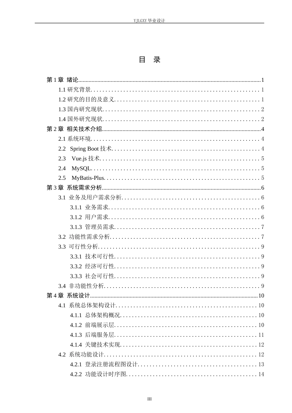 26年WP计算机科学与技术 基于Spring Boot的轻创手作坊分享系统的设计与实现6.19-AI25.36_1(16285字).docx_第3页