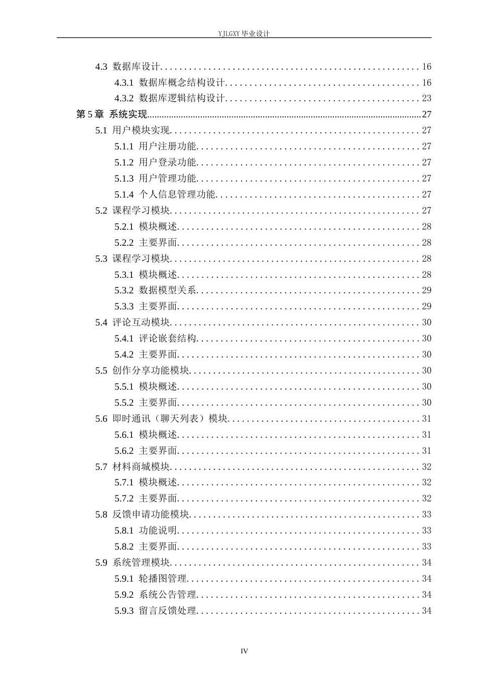 26年WP计算机科学与技术 基于Spring Boot的轻创手作坊分享系统的设计与实现6.19-AI25.36_1(16285字).docx_第4页