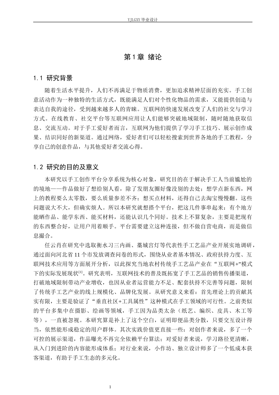 26年WP计算机科学与技术 基于Spring Boot的轻创手作坊分享系统的设计与实现6.19-AI25.36_1(16285字).docx_第6页