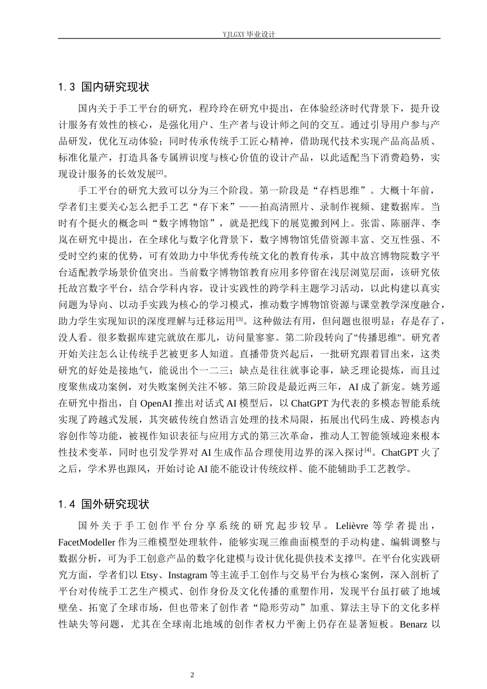 26年WP计算机科学与技术 基于Spring Boot的轻创手作坊分享系统的设计与实现6.19-AI25.36_1(16285字).docx_第7页
