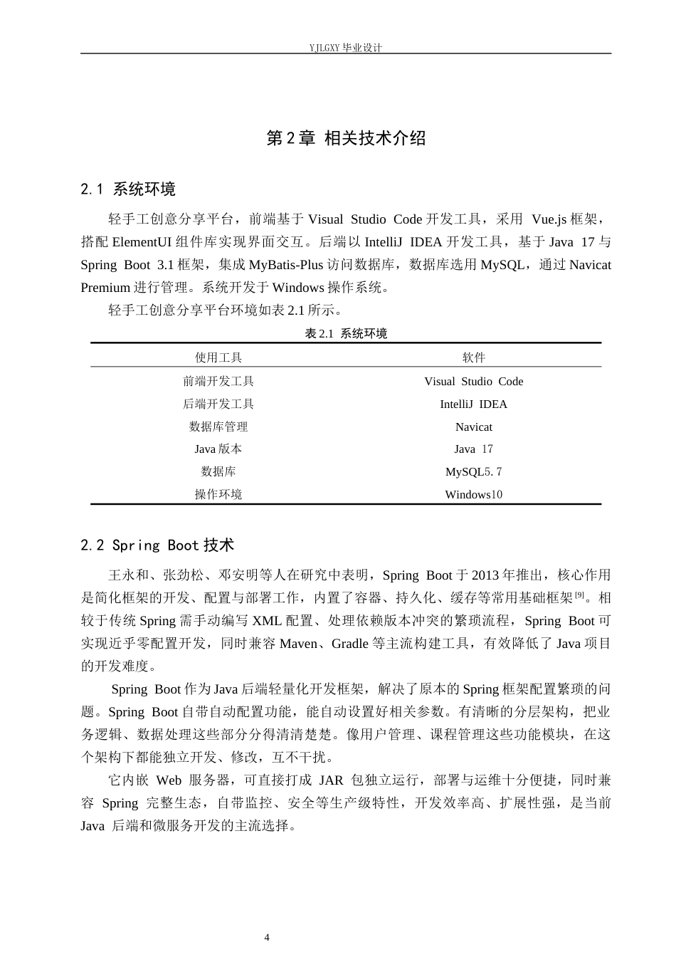 26年WP计算机科学与技术 基于Spring Boot的轻创手作坊分享系统的设计与实现6.19-AI25.36_1(16285字).docx_第9页