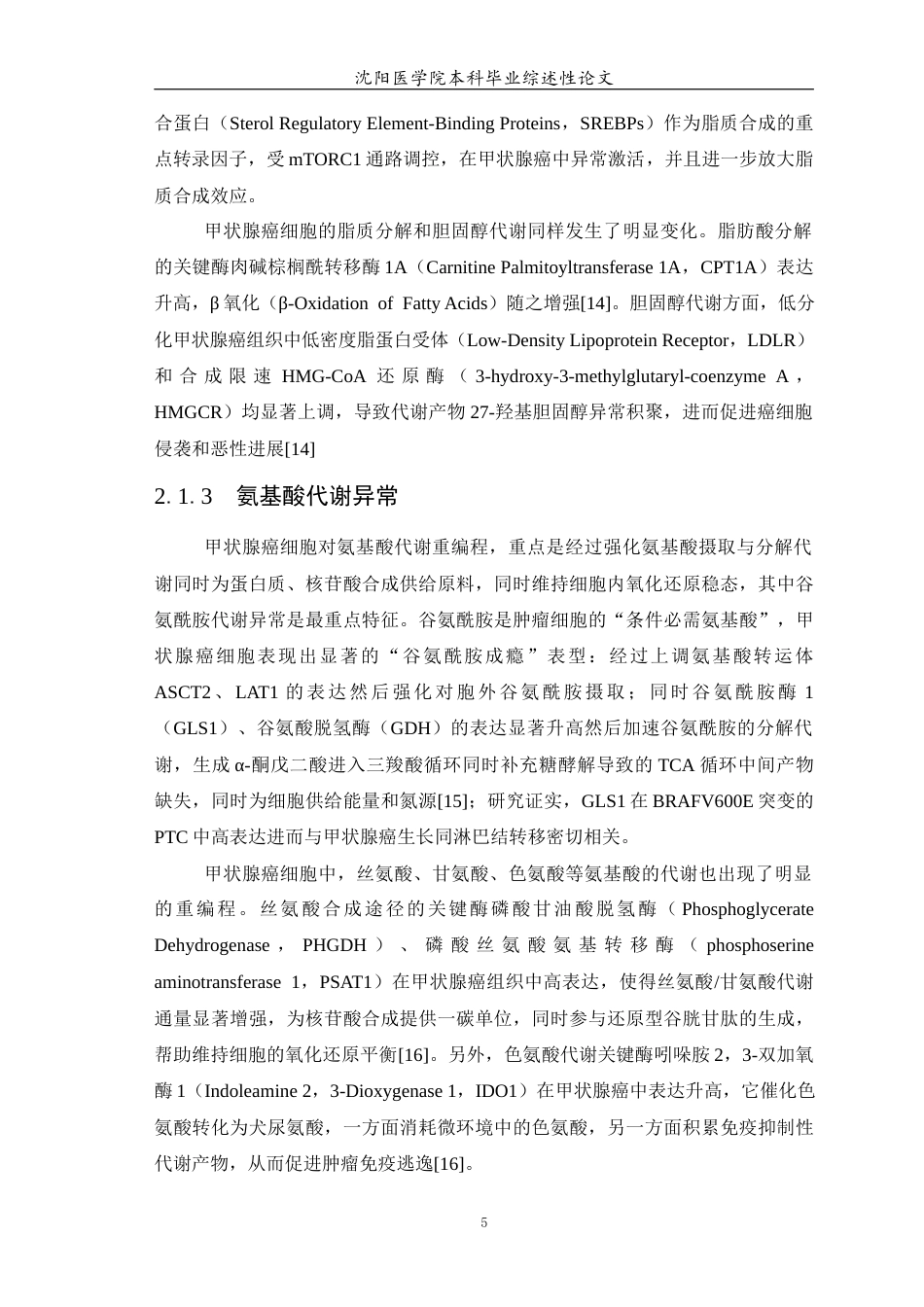 26年WP医学检验技术 外泌体在甲状腺癌代谢重编程中的作用15.13-AI4.51(20182字).docx_第6页