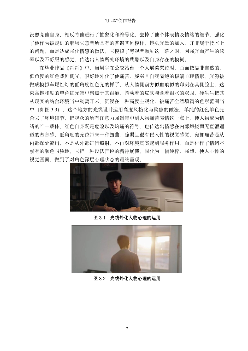 26年WP摄影 毕业作品《哥哥》中光线的设计与运用11.35-AI-约20620字符.pdf_第10页