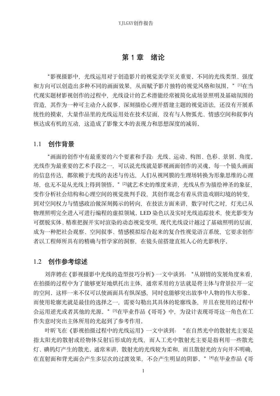 26年WP摄影 毕业作品《哥哥》中光线的设计与运用11.35-AI-约20620字符.pdf_第4页
