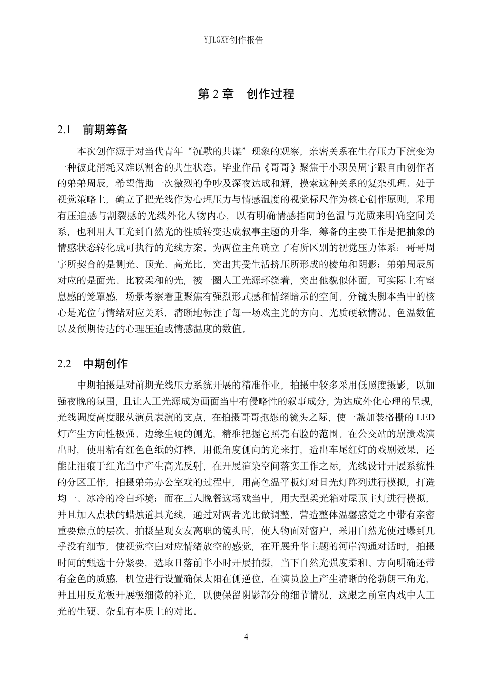 26年WP摄影 毕业作品《哥哥》中光线的设计与运用11.35-AI-约20620字符.pdf_第7页