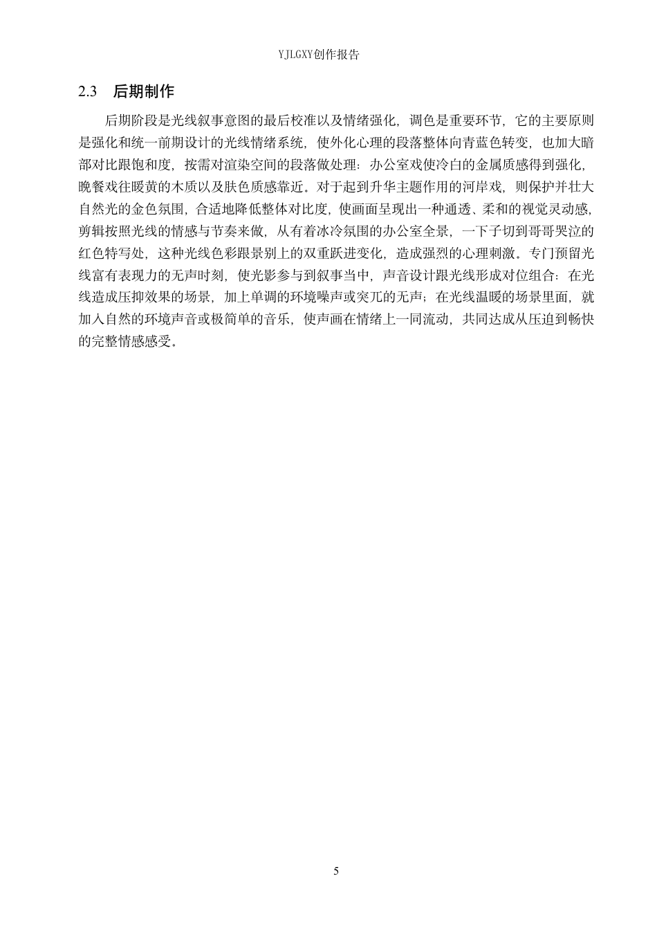 26年WP摄影 毕业作品《哥哥》中光线的设计与运用11.35-AI-约20620字符.pdf_第8页