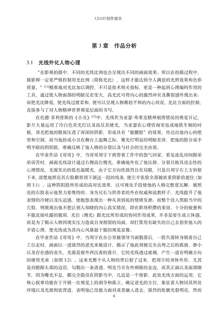 26年WP摄影 毕业作品《哥哥》中光线的设计与运用11.35-AI-约20620字符.pdf_第9页