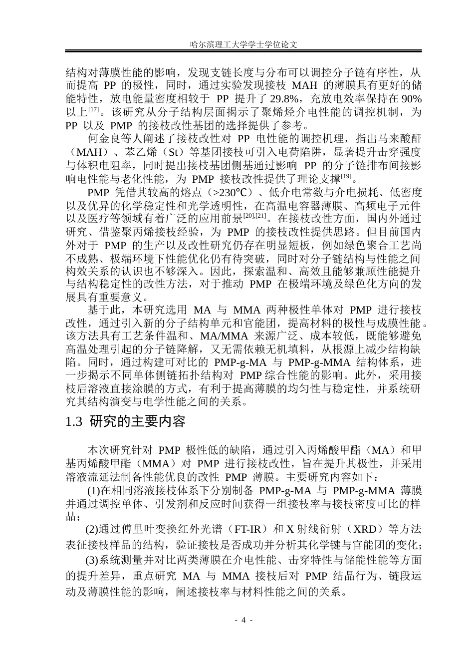 26年WP电气工程及其自动化 聚(4-甲基-1-戊烯)薄膜的分子链结构设计及储能性能研究13.42-AI17.54(21178字).docx_第10页