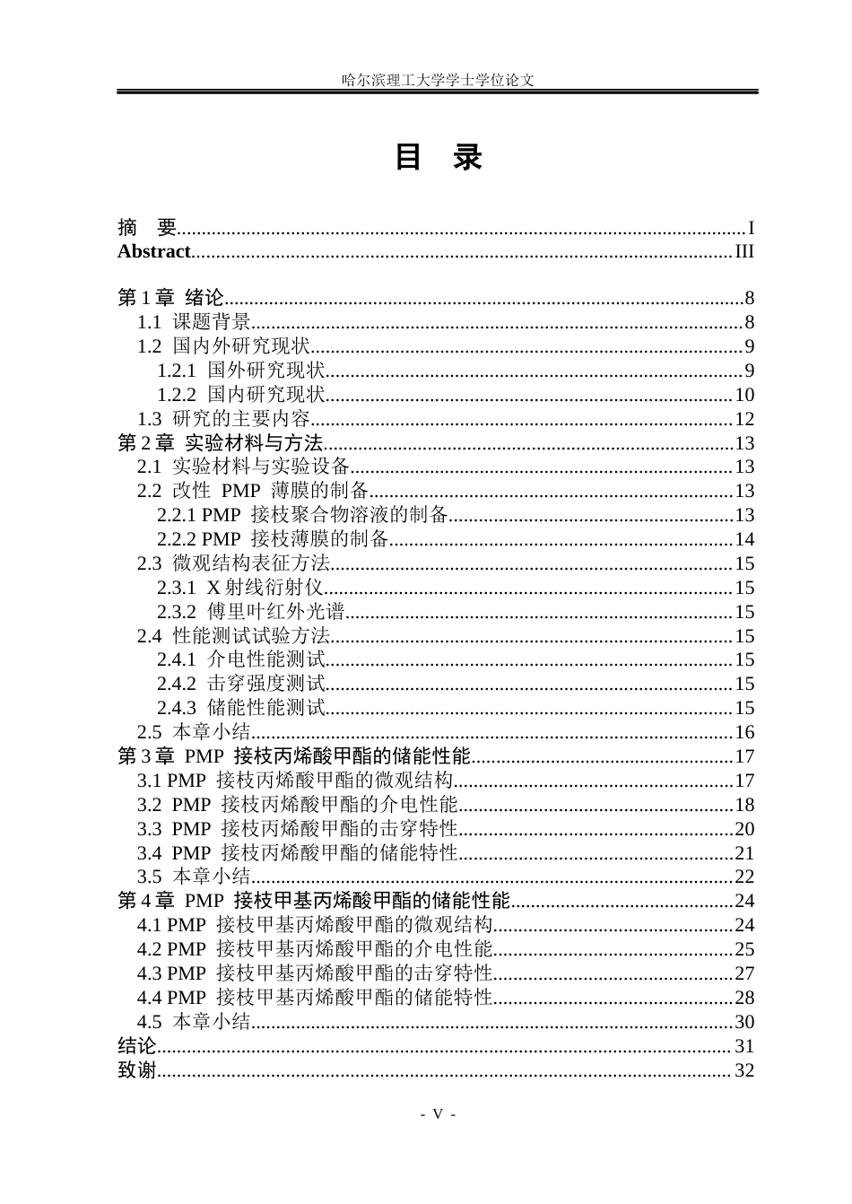 26年WP电气工程及其自动化 聚(4-甲基-1-戊烯)薄膜的分子链结构设计及储能性能研究13.42-AI17.54(21178字).docx_第5页