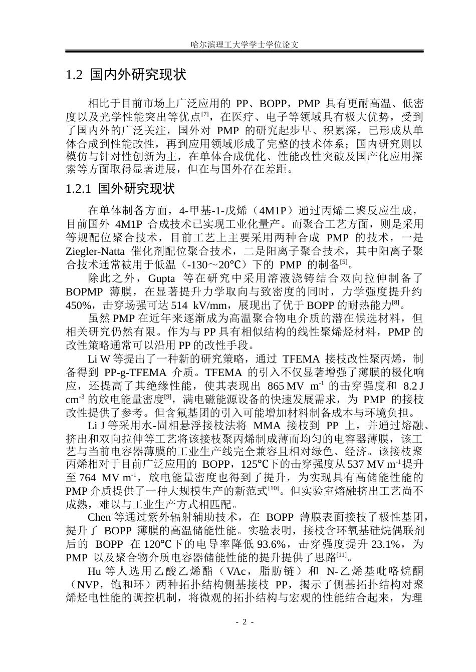 26年WP电气工程及其自动化 聚(4-甲基-1-戊烯)薄膜的分子链结构设计及储能性能研究13.42-AI17.54(21178字).docx_第8页