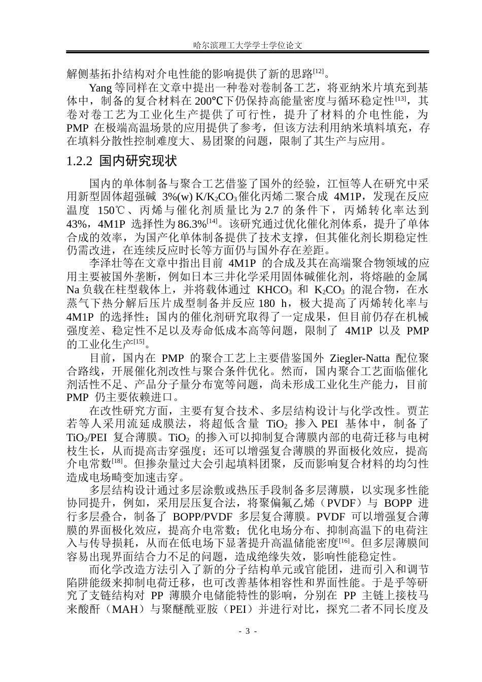 26年WP电气工程及其自动化 聚(4-甲基-1-戊烯)薄膜的分子链结构设计及储能性能研究13.42-AI17.54(21178字).docx_第9页