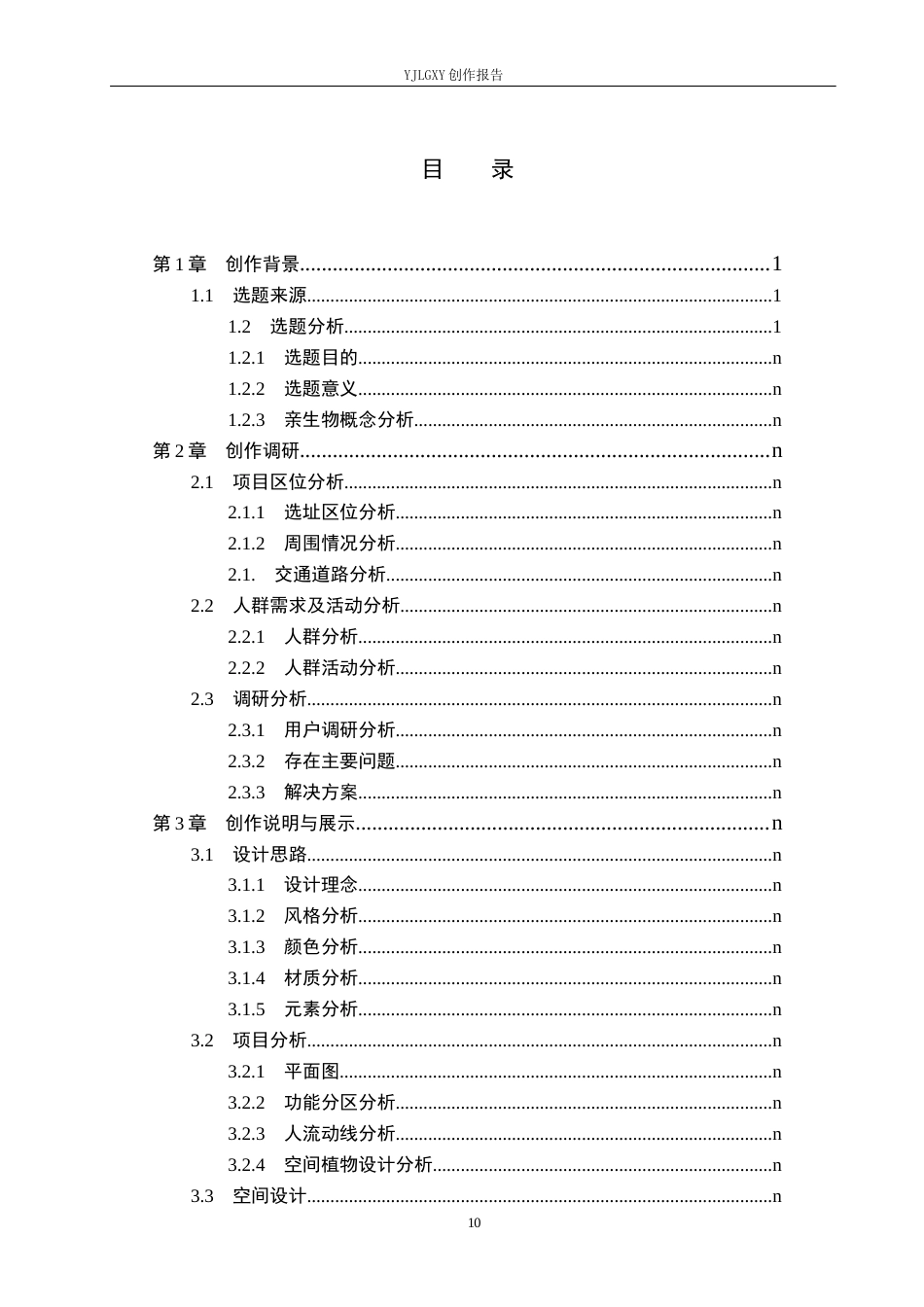 26年WP环境设计 亲生物视角下的现代茶饮空间设计0.55-AI8.88(8833字).docx_第3页
