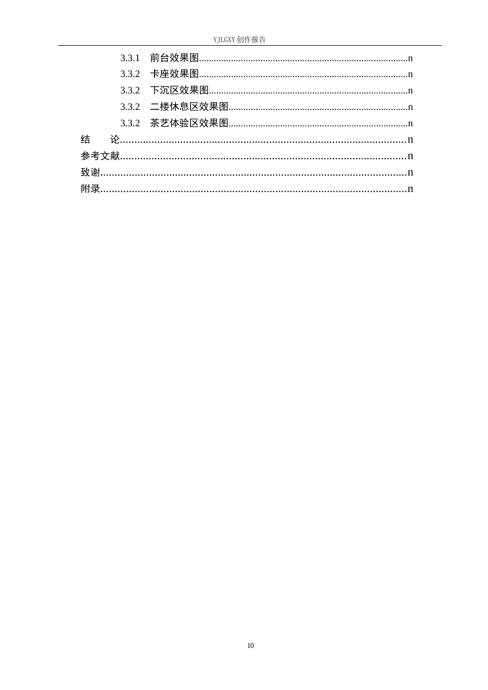 26年WP环境设计 亲生物视角下的现代茶饮空间设计0.55-AI8.88(8833字).docx_第4页
