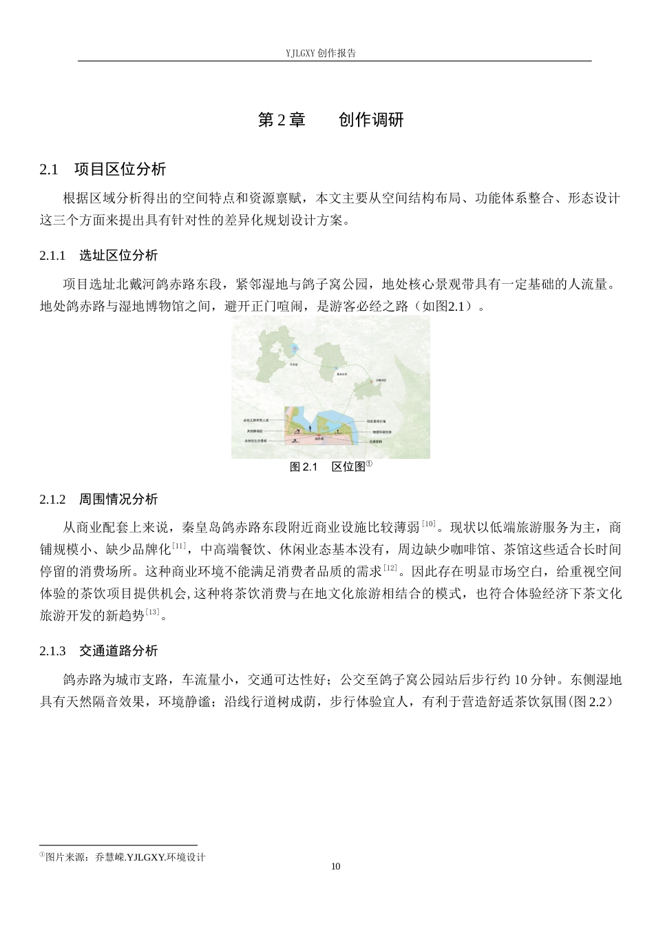 26年WP环境设计 亲生物视角下的现代茶饮空间设计0.55-AI8.88(8833字).docx_第7页