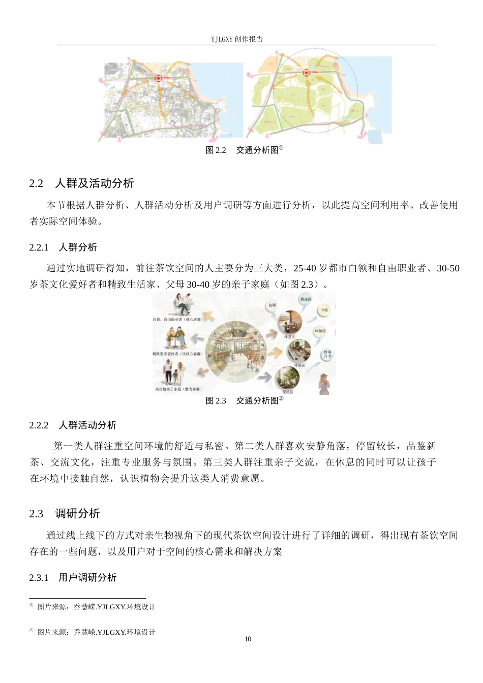 26年WP环境设计 亲生物视角下的现代茶饮空间设计0.55-AI8.88(8833字).docx_第8页